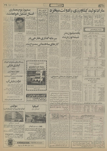 پرونده:Ettelaat13560310.pdf