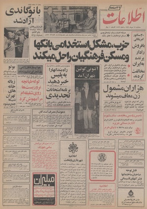 Ettelaat13560712.pdf