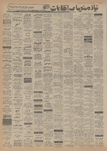 پرونده:Ettelaat13560712.pdf