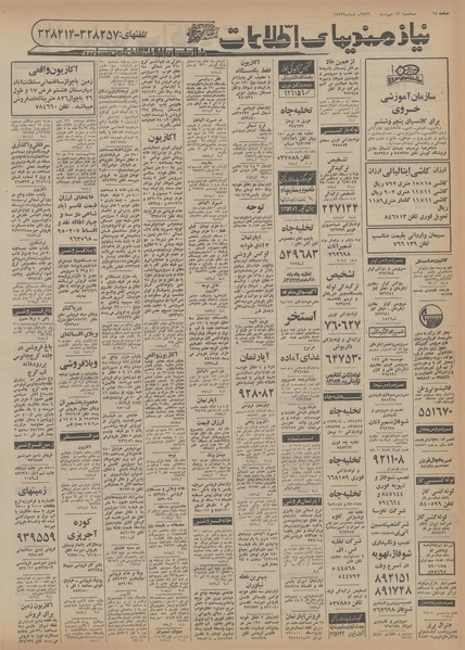 پرونده:Ettelaat13560712.pdf