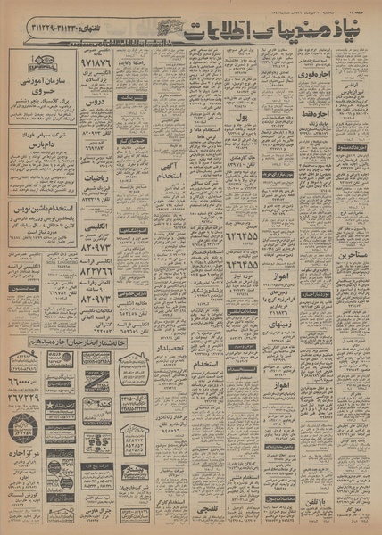 پرونده:Ettelaat13560712.pdf