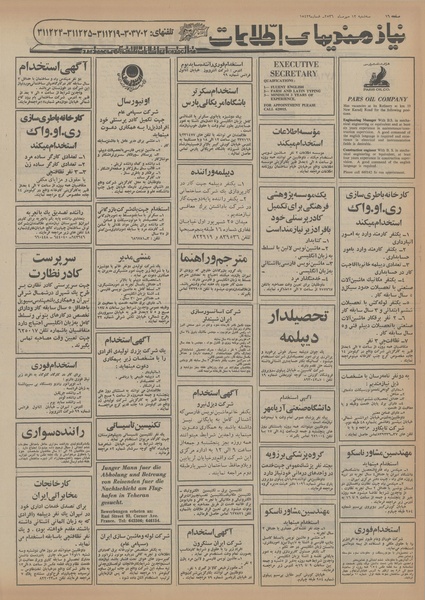 پرونده:Ettelaat13560712.pdf