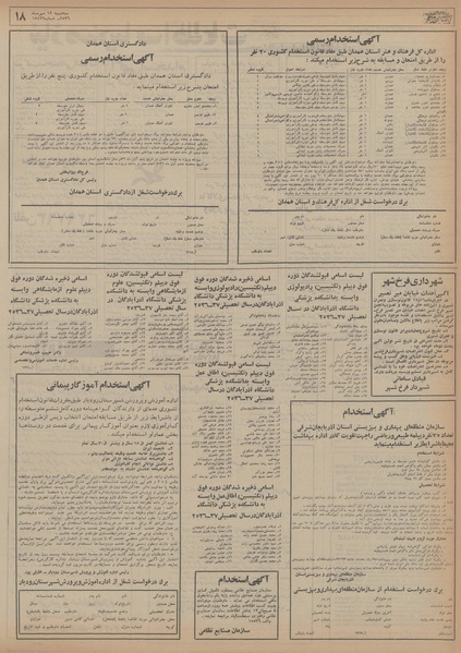 پرونده:Ettelaat13560712.pdf