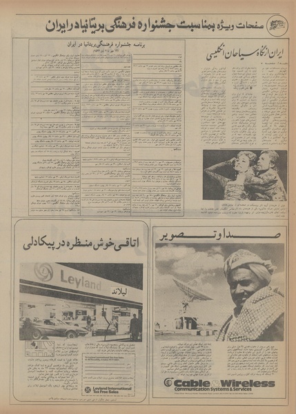 پرونده:Ettelaat13560712.pdf