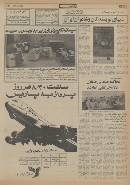 پرونده:Ettelaat13560712.pdf