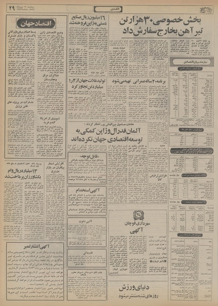 پرونده:Ettelaat13560712.pdf