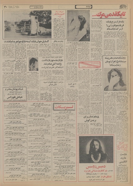 پرونده:Ettelaat13560712.pdf