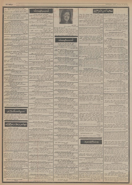 پرونده:Ettelaat13560712.pdf