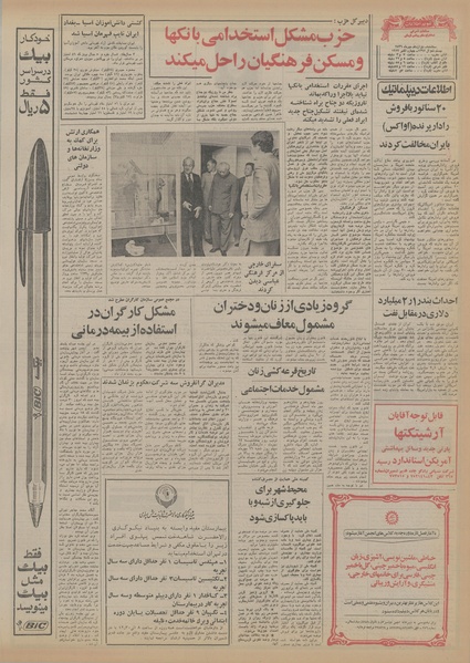 پرونده:Ettelaat13560712.pdf