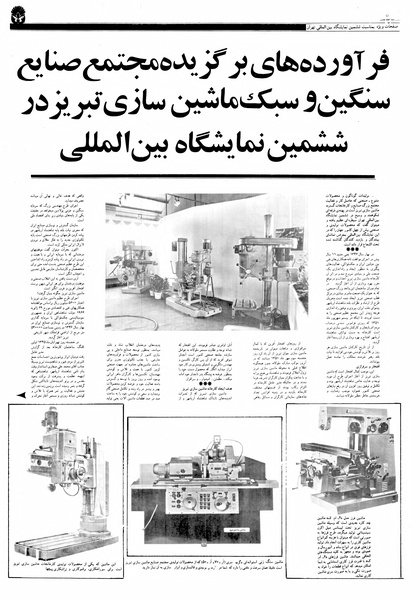 پرونده:Ettelaat13570629.pdf