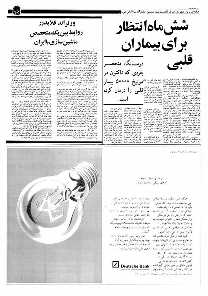 پرونده:Ettelaat13570629.pdf