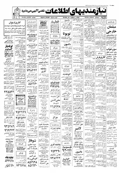 پرونده:Ettelaat13570629.pdf