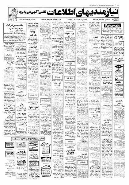 پرونده:Ettelaat13570629.pdf