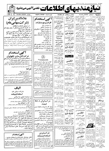 پرونده:Ettelaat13570629.pdf