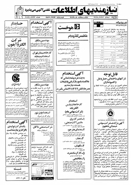 پرونده:Ettelaat13570629.pdf