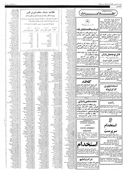 پرونده:Ettelaat13570629.pdf