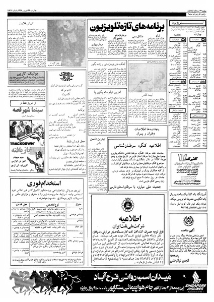 پرونده:Ettelaat13570629.pdf