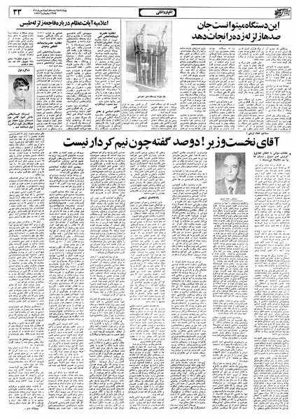 پرونده:Ettelaat13570629.pdf