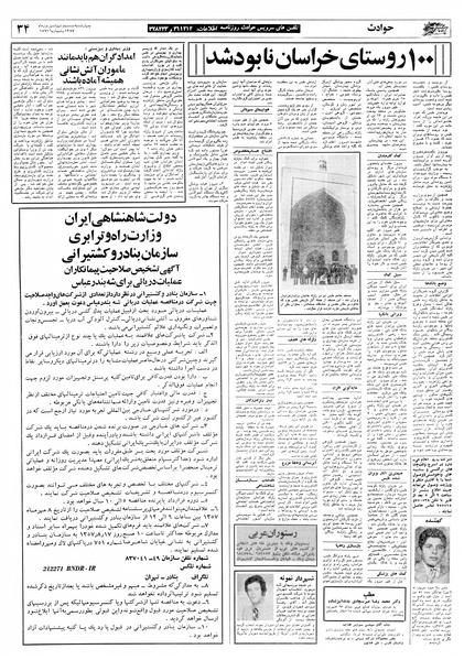 پرونده:Ettelaat13570629.pdf