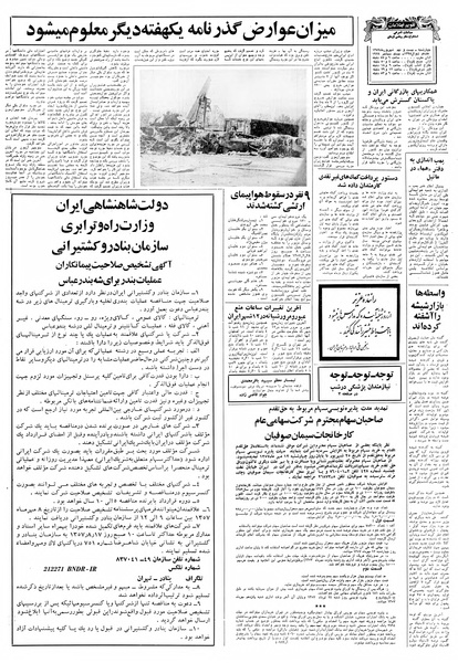 پرونده:Ettelaat13570629.pdf