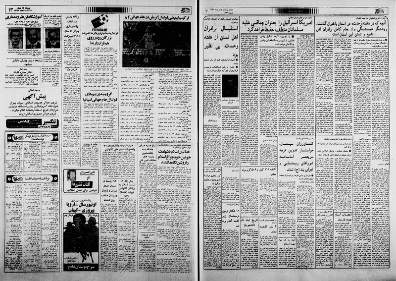 پرونده:Ettelaat13601028.pdf