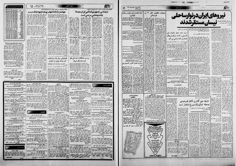 پرونده:Ettelaat13601028.pdf