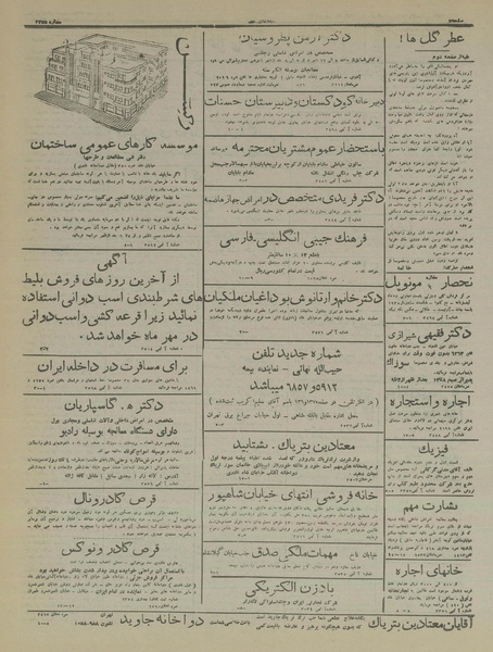 پرونده:Ettelaat13160625.pdf