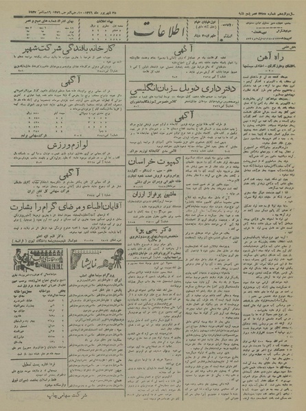 پرونده:Ettelaat13160625.pdf