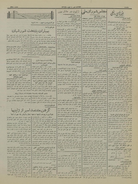 پرونده:Ettelaat13161110.pdf