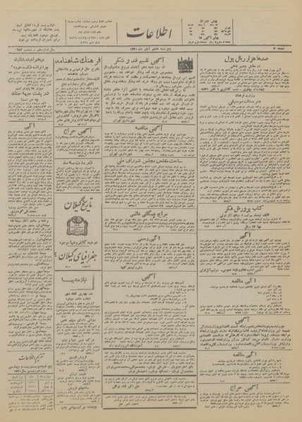 پرونده:Ettelaat13200808.pdf