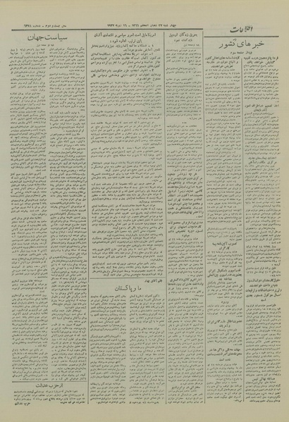 پرونده:Ettelaat13260424.pdf