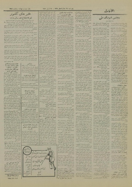 پرونده:Ettelaat13290325.pdf