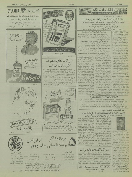 پرونده:Ettelaat13350204.pdf