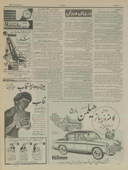 پرونده:Ettelaat13361003.pdf