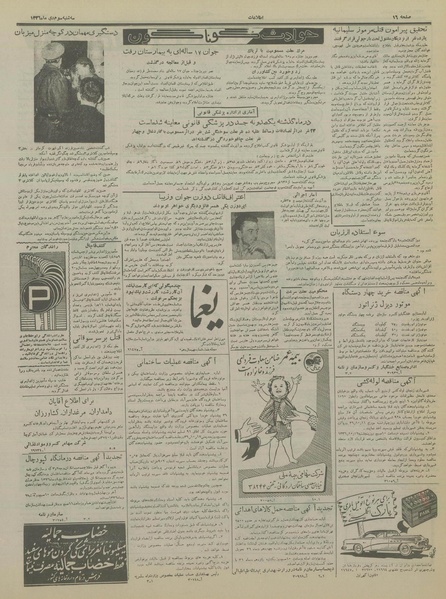 پرونده:Ettelaat13361003.pdf