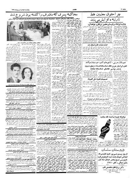 پرونده:Ettelaat13380618.pdf