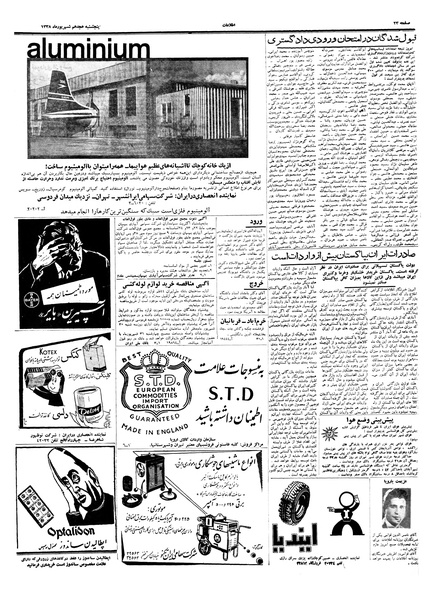 پرونده:Ettelaat13380618.pdf