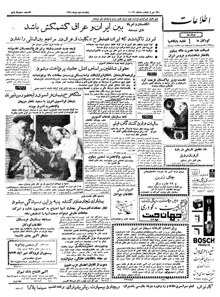 پرونده:Ettelaat13381002.pdf