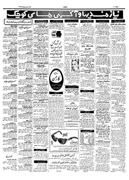 پرونده:Ettelaat13381109.pdf