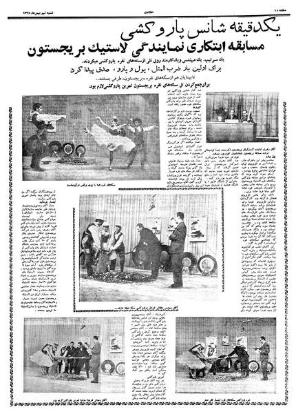 پرونده:Ettelaat13381109.pdf