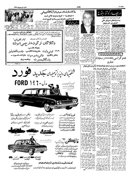 پرونده:Ettelaat13381109.pdf