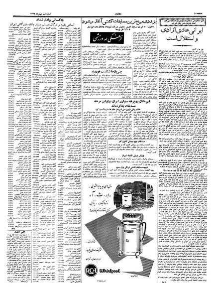 پرونده:Ettelaat13381109.pdf