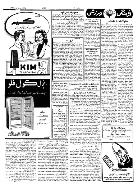پرونده:Ettelaat13390420.pdf