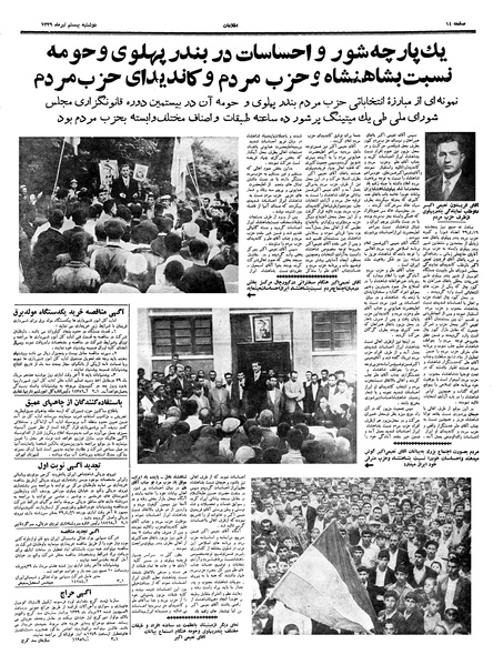 پرونده:Ettelaat13390420.pdf