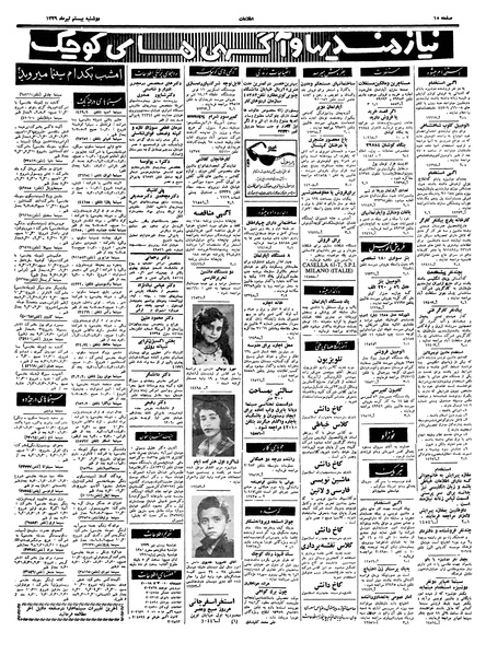 پرونده:Ettelaat13390420.pdf