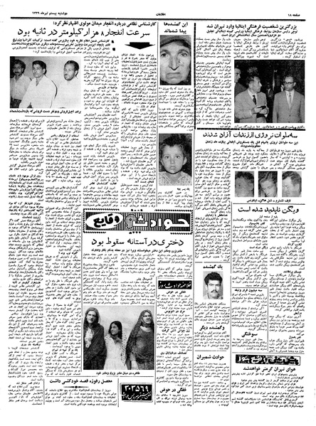 پرونده:Ettelaat13390420.pdf