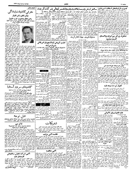 پرونده:Ettelaat13390420.pdf