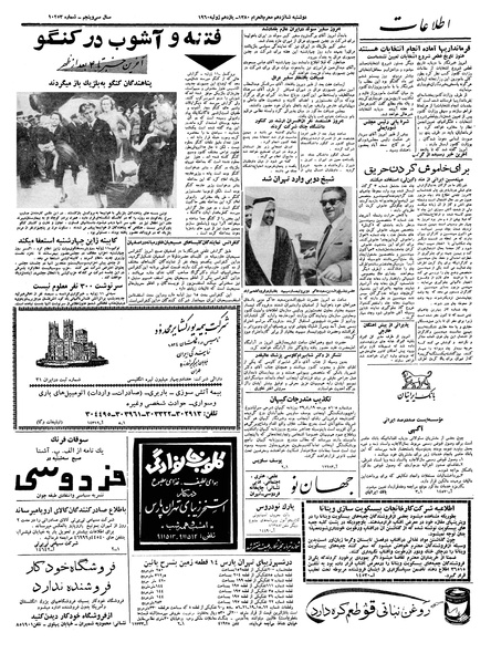 پرونده:Ettelaat13390420.pdf