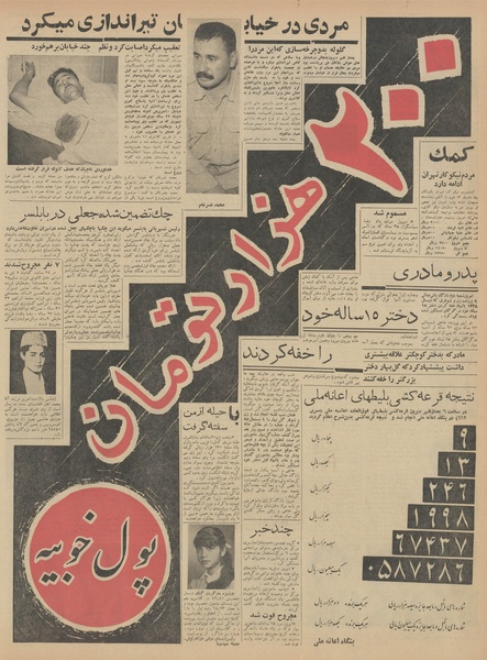 پرونده:Ettelaat13420607.pdf