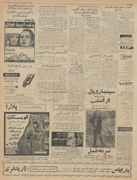 پرونده:Ettelaat13420607.pdf